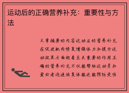 运动后的正确营养补充：重要性与方法
